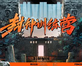 埃塞克斯之蛇