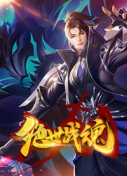 斗罗大陆第112集